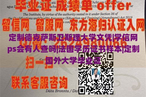 定制德克萨斯卫斯理大学文凭|学信网ps会有人查吗|法国学历证书样本|定制国外大学毕业证