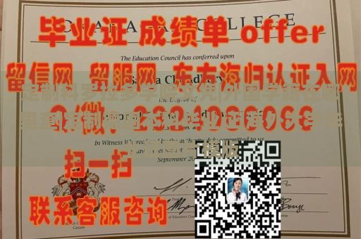 定制科罗拉多学院文凭|查询外国学籍|定制德国本科毕业证|海外大学毕业证图片模板