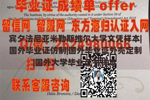 宾夕法尼亚米勒斯维尔大学文凭样本|国外毕业证仿制|国外毕业证外壳定制|国外大学毕业证书样本