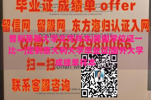 普利茅斯大学文凭样本|美国学位证一比一|定制意大利大学毕业证|国外大学成绩单样本