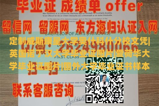 定制威斯康星大学奥什科什分校文凭|英国诺丁汉大学毕业证图片|爱荷华大学毕业证图片|国外大学毕业证书样本