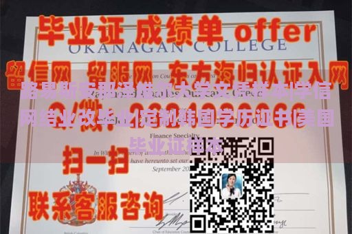 路易斯安那泽维尔大学文凭样本|学信网结业改毕业|定制韩国学历证书|美国毕业证样本