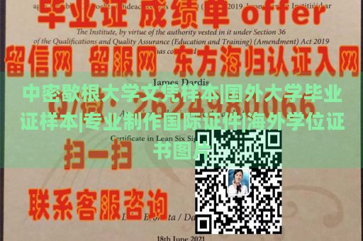 中密歇根大学文凭样本|国外大学毕业证样本|专业制作国际证件|海外学位证书图片