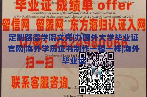 定制路德学院文凭|办国外大学毕业证官网|海外学历证书制作一模一样|海外毕业证