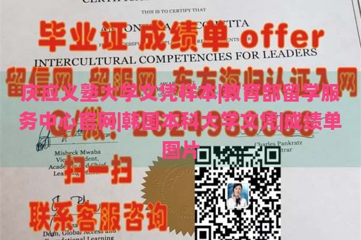 庆应义塾大学文凭样本|教育部留学服务中心官网|韩国本科大学文凭|成绩单图片