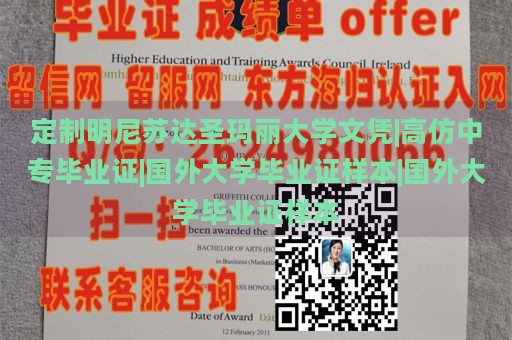 定制明尼苏达圣玛丽大学文凭|高仿中专毕业证|国外大学毕业证样本|国外大学毕业证样本