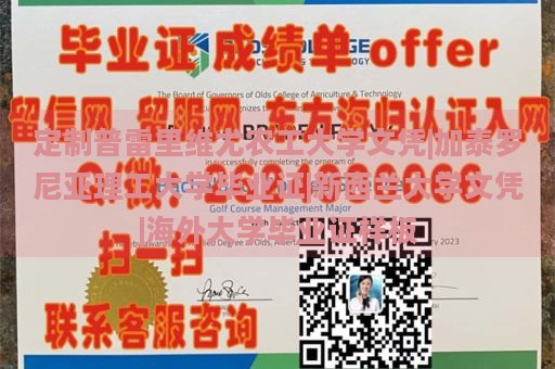 定制普雷里维尤农工大学文凭|加泰罗尼亚理工大学毕业证|新西兰大学文凭|海外大学毕业证样板