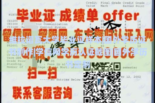 维拉诺瓦大学毕业证样本|国外学历证书制作|学信网学历认证截图|国外学历书定制