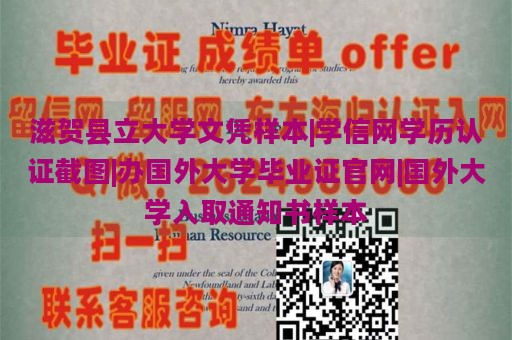 滋贺县立大学文凭样本|学信网学历认证截图|办国外大学毕业证官网|国外大学入取通知书样本