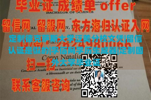 定制德克萨斯大学泛美分校文凭|留信认证是假的|学信网学历生成器|定制国外大学毕业证