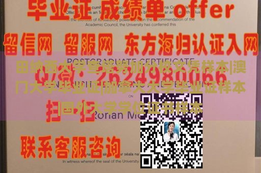 田纳西大学查塔努加分校文凭样本|澳门大学毕业证|加拿大大学毕业证样本|国外大学学位证书样本