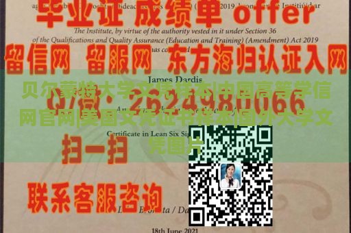 贝尔蒙特大学文凭样本|中国高等学信网官网|美国文凭证书样本|国外大学文凭图片