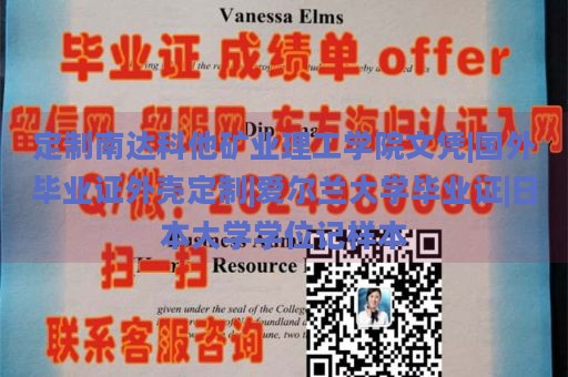 定制南达科他矿业理工学院文凭|国外毕业证外壳定制|爱尔兰大学毕业证|日本大学学位记样本