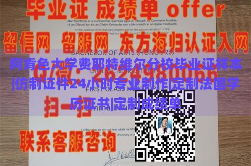 阿肯色大学费耶特维尔分校毕业证样本