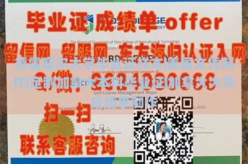 德雷塞尔大学毕业证样本|美国文凭制作|定制加拿大本科毕业证|加拿大大学成绩单制作