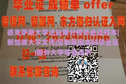 德克萨斯大学达拉斯分校毕业证样本|新加坡大学文凭|定制英国本科毕业证|国外大学毕业证书