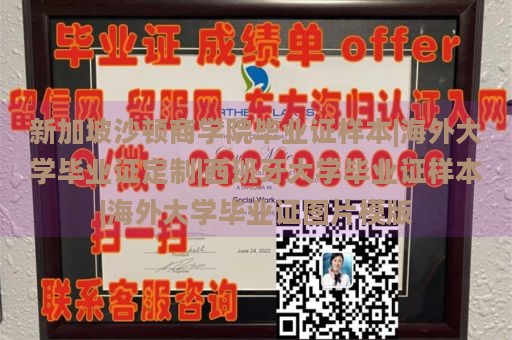 新加坡沙顿商学院毕业证样本|海外大学毕业证定制|西班牙大学毕业证样本|海外大学毕业证图片模版