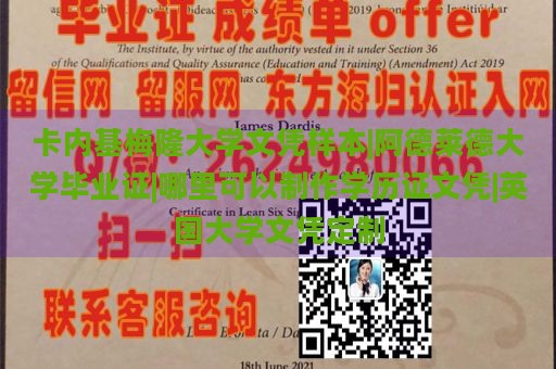 卡内基梅隆大学文凭样本|阿德莱德大学毕业证|哪里可以制作学历证文凭|英国大学文凭定制