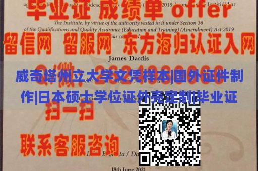 威奇塔州立大学文凭样本|国外证件制作|日本硕士学位证外壳定制|毕业证