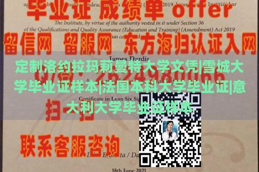 定制洛约拉玛莉曼特大学文凭|雪城大学毕业证样本|法国本科大学毕业证|意大利大学毕业证样本