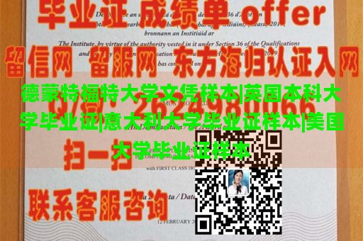 德蒙特福特大学文凭样本|英国本科大学毕业证|意大利大学毕业证样本|美国大学毕业证样本