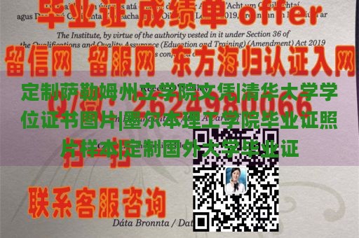 定制萨勒姆州立学院文凭|清华大学学位证书图片|墨尔本理工学院毕业证照片样本|定制国外大学毕业证