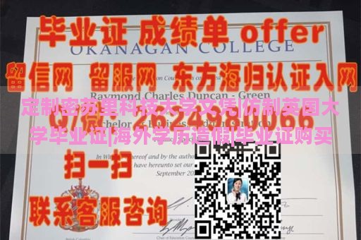 定制密苏里科技大学文凭|仿制英国大学毕业证|海外学历造假|毕业证购买