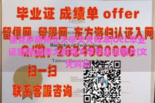 德克萨斯州立大学文凭样本|UCL毕业证官网|加拿大约克大学毕业证图片|文凭购买