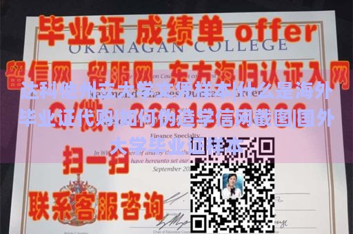 达科他州立大学文凭样本|什么是海外毕业证代购|如何伪造学信网截图|国外大学毕业证样本