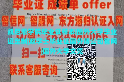 凯尼恩学院毕业证样本|国外大学毕业证定制|双学士毕业证国外博公司官网|国外大学文凭