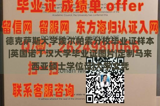 德克萨斯大学埃尔帕索分校毕业证样本|英国诺丁汉大学毕业证图片|定制马来西亚硕士学位证|大学文凭