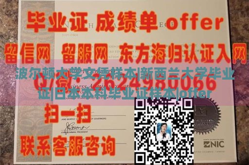 波尔顿大学文凭样本|新西兰大学毕业证|日本本科毕业证样本|offer