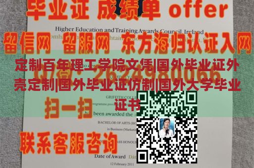 定制百年理工学院文凭|国外毕业证外壳定制|国外毕业证仿制|国外大学毕业证书