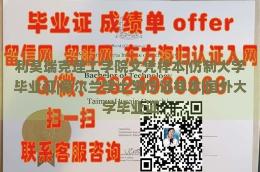 利莫瑞克理工学院文凭样本|仿制大学毕业证|爱尔兰学士学位证样本|国外大学毕业证