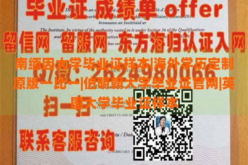 南缅因大学毕业证样本|海外学历定制原版一比一|伯明翰大学毕业证官网|英国大学毕业证样本