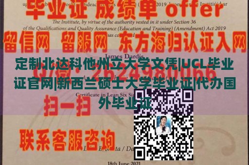 定制北达科他州立大学文凭|UCL毕业证官网|新西兰硕士大学毕业证|代办国外毕业证