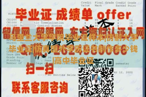 马里兰大学学院毕业证样本|仿制大学毕业证|仿真国外学历证书制作多少钱|高中毕业证