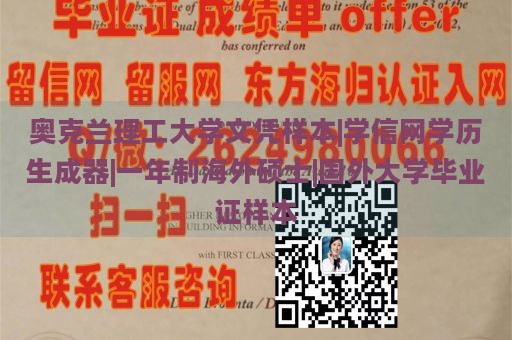 奥克兰理工大学文凭样本|学信网学历生成器|一年制海外硕士|国外大学毕业证样本