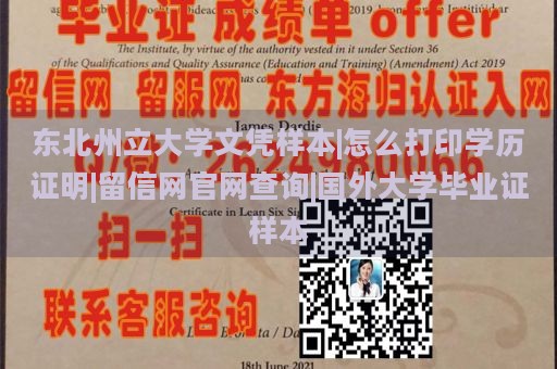 东北州立大学文凭样本|怎么打印学历证明|留信网官网查询|国外大学毕业证样本