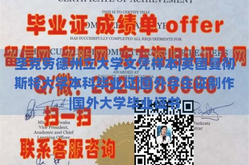 圣克劳德州立大学文凭样本|英国曼彻斯特大学本科毕业证|国外学生证制作|国外大学毕业证书