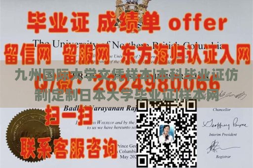 九州国际大学文凭样本|本科毕业证仿制|定制日本大学毕业证|样本网