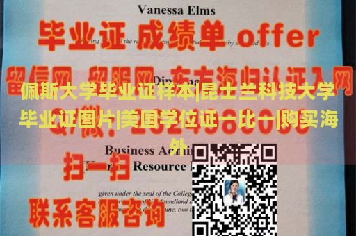 佩斯大学毕业证样本|昆士兰科技大学毕业证图片|美国学位证一比一|购买海外