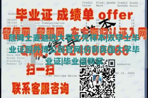 詹姆士麦迪逊大学文凭样本|双学士毕业证国外博公司官网|仿制英国大学毕业证|毕业证购买