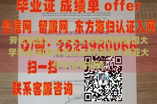 劳伦斯理工大学文凭样本|仿制英国大学毕业证|海外毕业证制证|澳大利亚大学毕业证模版