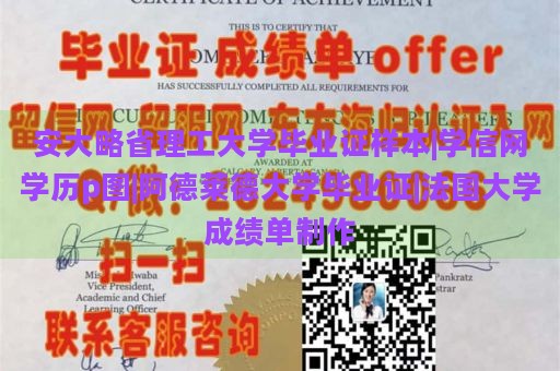 安大略省理工大学毕业证样本|学信网学历p图|阿德莱德大学毕业证|法国大学成绩单制作