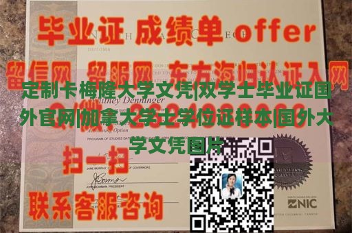 定制卡梅隆大学文凭|双学士毕业证国外官网|加拿大学士学位证样本|国外大学文凭图片