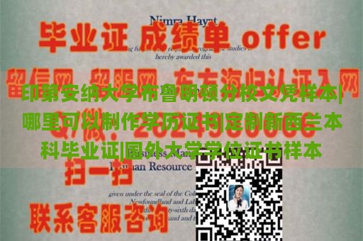 印第安纳大学布鲁明顿分校文凭样本|哪里可以制作学历证书|定制新西兰本科毕业证|国外大学学位证书样本