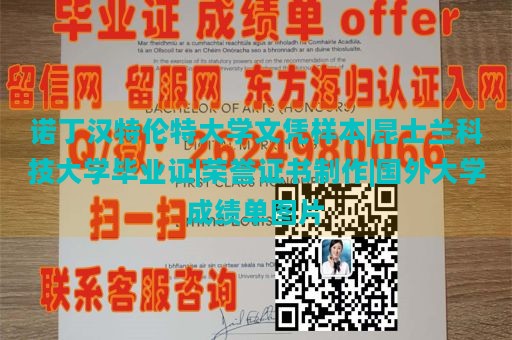 诺丁汉特伦特大学文凭样本|昆士兰科技大学毕业证|荣誉证书制作|国外大学成绩单图片