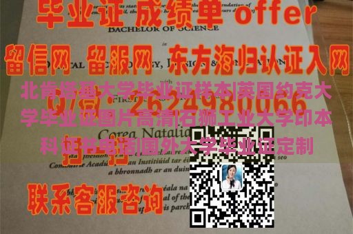 北肯塔基大学毕业证样本|英国约克大学毕业证图片高清|石狮工业大学印本科证书电话|国外大学毕业证定制