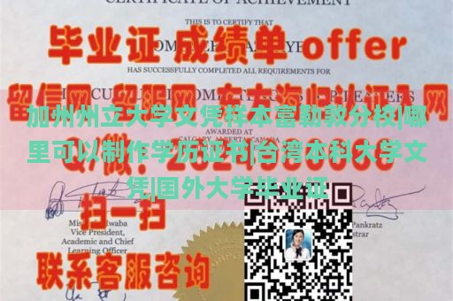 加州州立大学文凭样本富勒敦分校|哪里可以制作学历证书|台湾本科大学文凭|国外大学毕业证